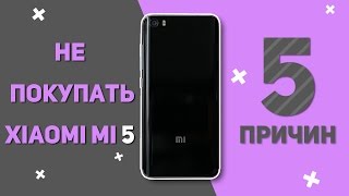 5 причин не покупать Xiaomi Mi5. Мнение спустя полгода [4k]