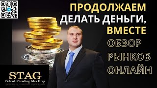 Продолжаем делать деньги вместе с вами.