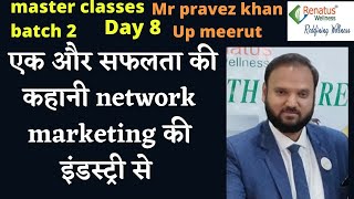 renatus nova ||  renatus wellness  || Network marketing  || एक और सफलता की कहानी (Mr Parvez khan)