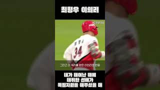 최형우 이의리 | 세상에서 제일 공손한 하이파이브