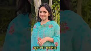 বিনা রোগে হইলাম গো রোগী জুলেখা সরকার //Julekha Sarkar