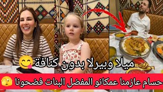 حسام عازمنا عمكانو المفضل ميلا وبيرلا فضحونا بالمطعم بدون كنافة 😋رولا قاسم وحسام ♥️