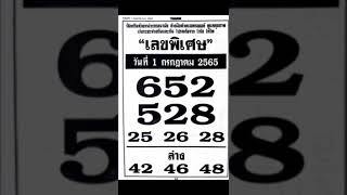 Thai lottery 4pc first paper 01-07-2022 || Thailand lottery 1st paper 1/7/22 || insurance(3)