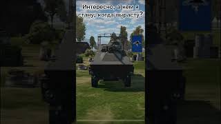 Захотел #вартандер #wotblitz #top #warthundermobile #warthunder #игра #мем #играwarthunder #wot