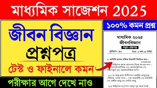 madhyamik life science suggestion 2025 | class 10 life science suggestion 2025 | Madhyamik 2025