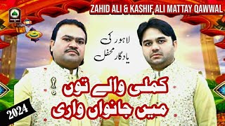 New Qawwali - Kamli Wale Tu Main Jawan Vari Vari - Zahid Ali & Kashef Ali Matay Khan _ New Naat