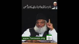 Dr. Israr Ahmed Talk About Dr. Zakir Naik #drisrarahmed #zakirnaik