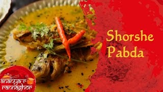 How To Make Bengali Mustard Padba Fish (Shorshe Pabda) || Bengali Food