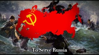 "To Serve Russia" - Soviet Patriotic Song