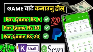 ✅ Game खेल्दै पैसा कमाउनु होस्। New nepali earnings app in Nepal। Play game and earn money in Nepal।