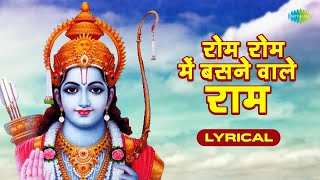 Movie Devotional: Rom Rom Me Basne Wale Ram | रोम रोम में बसने वाले राम | Asha Bhosle | HD Lyrical