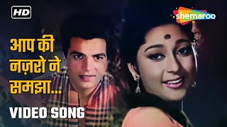 आप की नज़रो ने समझा | Aap Ki Nazro Ne Samjha | Anpadh | Dharmendra & Mala Sinha | Lata Mangeshkar