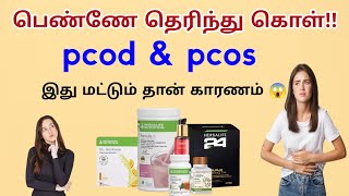 பெண்ணே தெரிந்து கொள் Pcod& Pcos க்கு முக்கிய காரணம் இது மட்டும் தான்! || Health tips and tricks