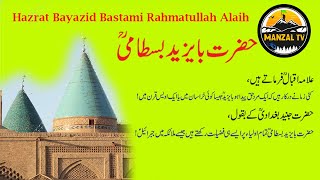 Hazrat Bayazid Bastami (RA)حضرت بایزید بسطامیؒ