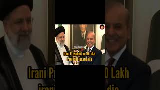 Irani President meets shahbaz Sharif funny #pakistan #shorts #shahbazsharif