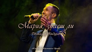 Мария, знаеш ли | Рождествен Концерт | Национален Християнски Център