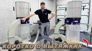 ИСПЫТАЛ ВЫТЯЖНЫЕ УСТАНОВКИ! ПОЛУЧИЛ ОТВЕТЫ НА АКТУАЛЬНЫЕ ВОПРОСЫ!