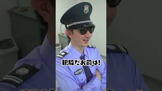 小学生と警察官が10回クイズでバトルしたら大爆笑wwww #shorts