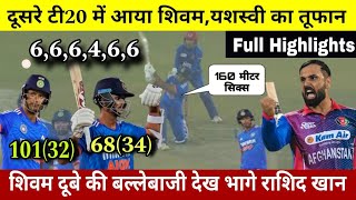 aaj ka match kaun jita | Ind vs Afg highlights 2024 | India Afghanistan Match Kaun Jita