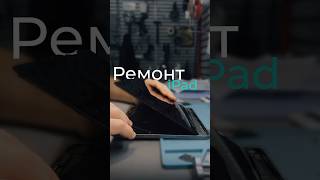 Шутки шутками, а по сути ремонт #ipad ничем не отличается от ремонта #iphone кроме как размерами 😄