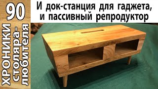 Усилитель звука без электричества! Отличный подарок!