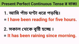 দৈনন্দিন ব্যবহার হওয়া ইংরেজি বাক্য | English to Bangla translation | English speaking practice.