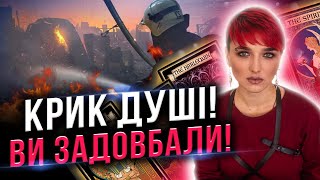 Я ЗНАЮ…❗️НАСТУПИ ЩЕ ПОПЕРЕДУ, А ВІДКЛЮЧЕННЯ СВІТЛА ТРЕБА БУДЕ ТЕРПІТИ ЩЕ…