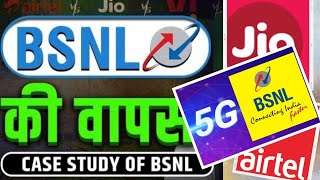 BSNL is Back _ अब होगी Jio_ Airtel_ VI की छुट्टी _ _ BSNL Case Study _ Shahid Designer