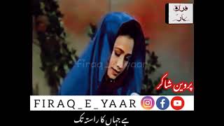 PARVEEN SHAKIR.. Kasa Ho Rasai Us Negah Tak Mehboob Rakha Jisay Khuda Tak.....Naat by parveen shakir