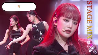 (여자)아이들((G)I-DLE) - '화(火花)(HWAA)'  [Stage Mix/교차판집]