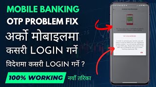 How To Get Mobile Banking Login Code From Other Devices ? How To Fix Mobile Banking OTP Problem 2023