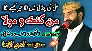 Best Naqabat Iftikhar Ahmad Rizvi / Man Kunto Maola Ali / Mehfil e Naat Gaddi Gurrah Sarai Alamgir