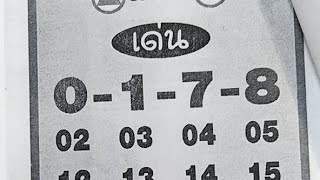 Thailottery3up VIp Tips (16/05/2023)