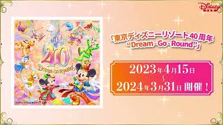 ディズニーファン 2023年 01 月号