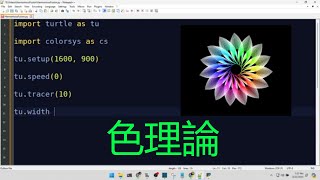 Python Turtleでアートを作成しよう 01：カラフルな花！