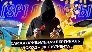 Какая самая прибыльная вертикаль в арбитраже трафика в 2021 году? Гемблинг умер??