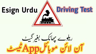 Mobile App Online Driving Licence Test Learning | How To pass Driving Test Esign | Adeel Bhatti DPT