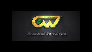 Идеология CWT 14 я серия  Какие же задачи ставит перед собой Международное движение СWT؟