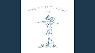 ילד רגיל (San Diego Version)