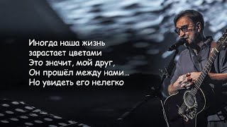 ДДТ - Осенняя (Небеса на коне на осеннем параде) Юрий Шевчук | Текст Песни