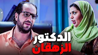 لما تبقى دكتور جديد وتجيلك مريضة مستفزة جدا 😂| البلاتوه | ضحك السنيين