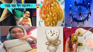 অল্প-স্বল্প ঈদ আনন্দ😍  |Weekend Vlog |Bangladeshi American Vlogger