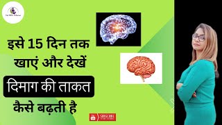 Best food to boost your brain power-आपके मस्तिष्क की शक्ति को बढ़ाने के लिए सर्वोत्तम भोजन