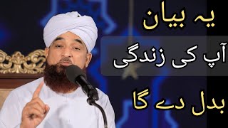 Life changing Emotional bayan | Saqib Raza Mustafai | یہ بیان آپکی زندگی بدل دے گا