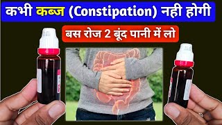 कब्ज (Constipation) हमेशा के लिए ठीक केवल 1 होम्योपैथिक दवाई से 💊 | kabj ki homeopathic medicine