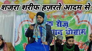 शजरा हज़रते आदम से लेकर  || New sajan Shareef || New taqreer heart touching 2024