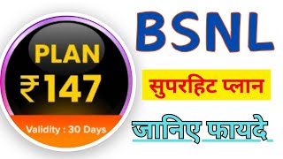 BSNL Offers These Great Benefits With STV 147 for 30 Days