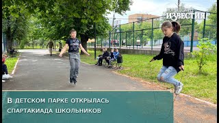 В Детском парке открылась спартакиада среди отдыхающих в школьных лагерях