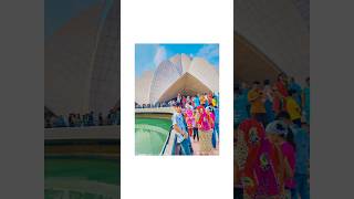 Lotus Temple Delhi | #shorts #lotustempledelhi #ytshorts #travel |