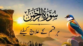 Surah Rahman Beautiful Tilawat e Quranسورۃ رحمن | Tibyan  Tv Ep 136